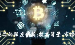 区块链与数字藏品的深度